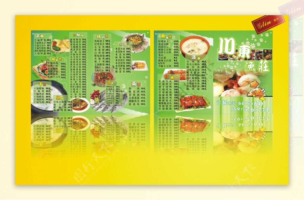 川东鱼庄菜单图片