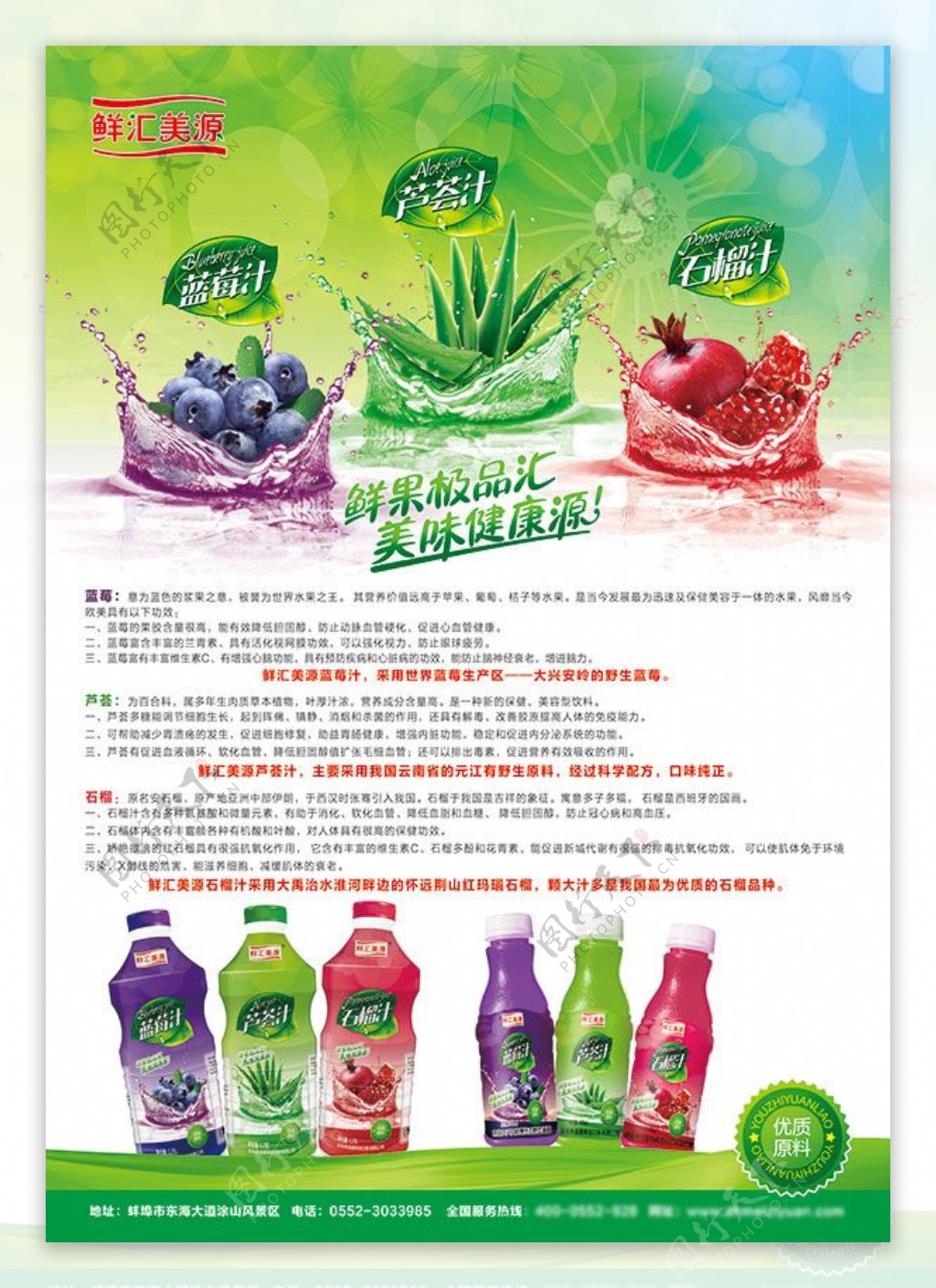 鲜果汁宣传海报PSD图片