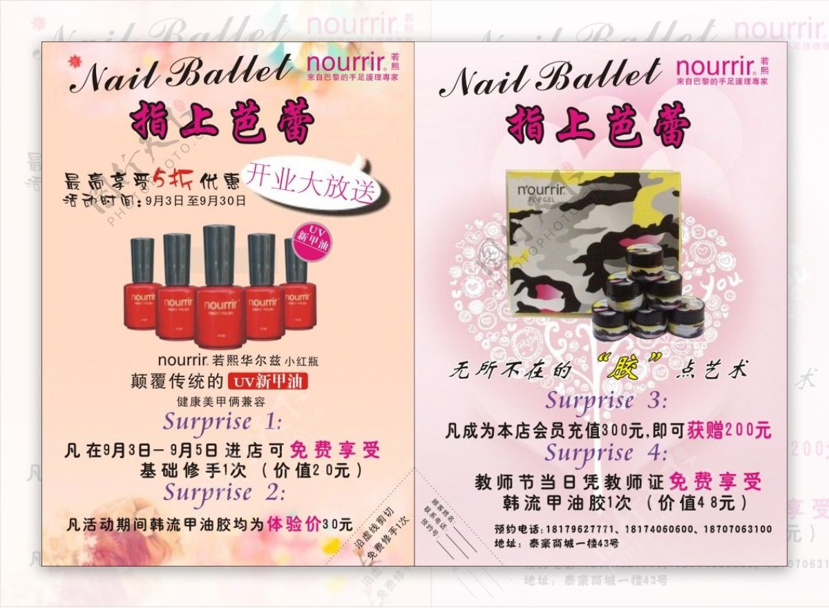 NailBallet指上芭蕾美甲海报