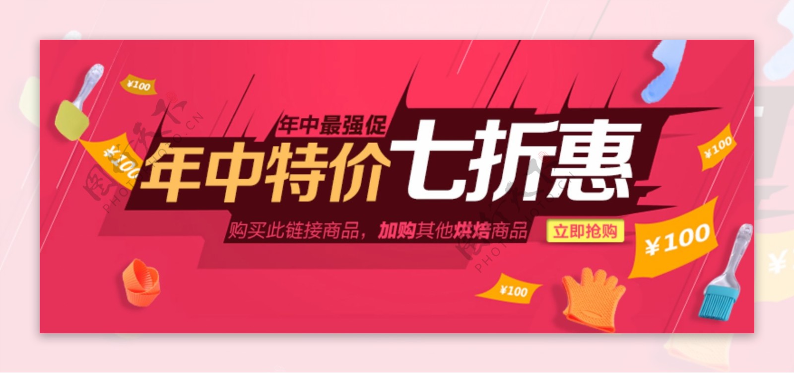 年中促海报轮播banner