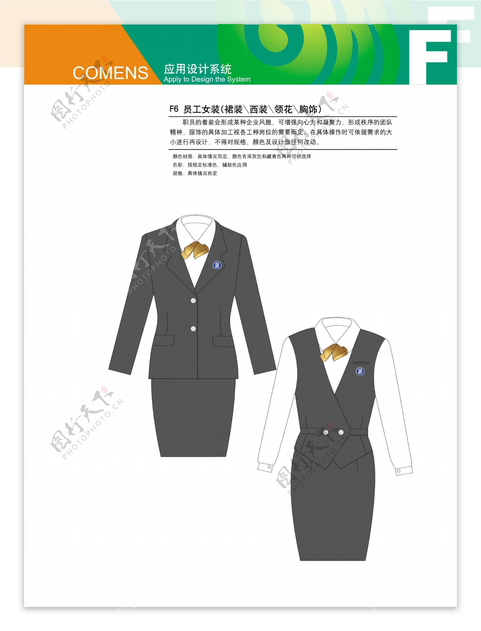高盟VI标识系统设计方案员工女装