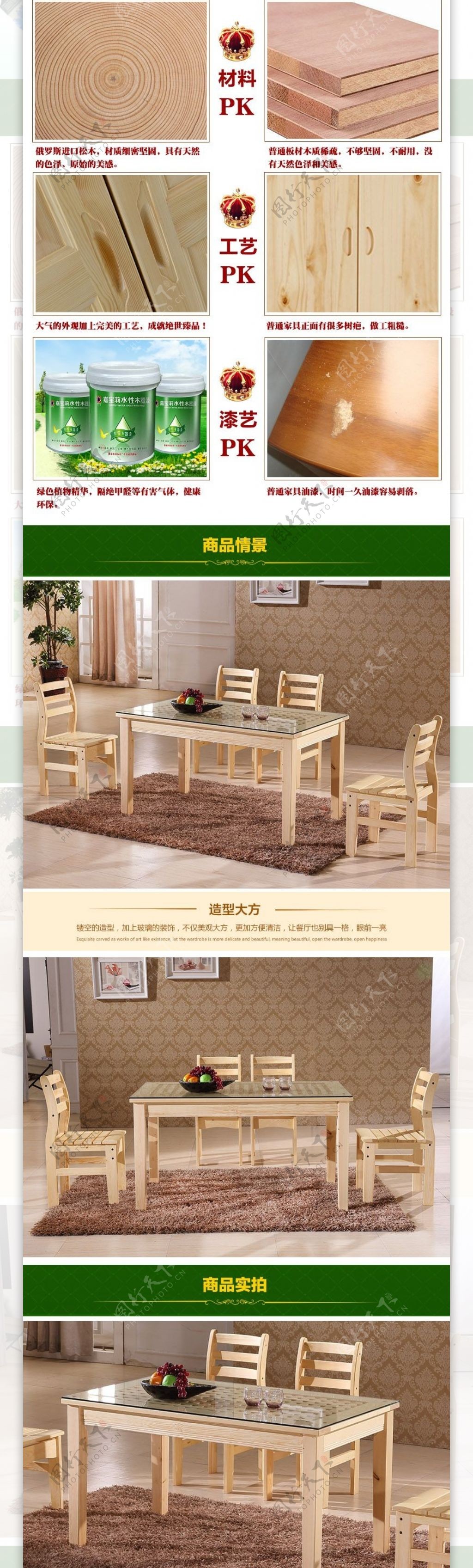现代板式家具餐桌详情页