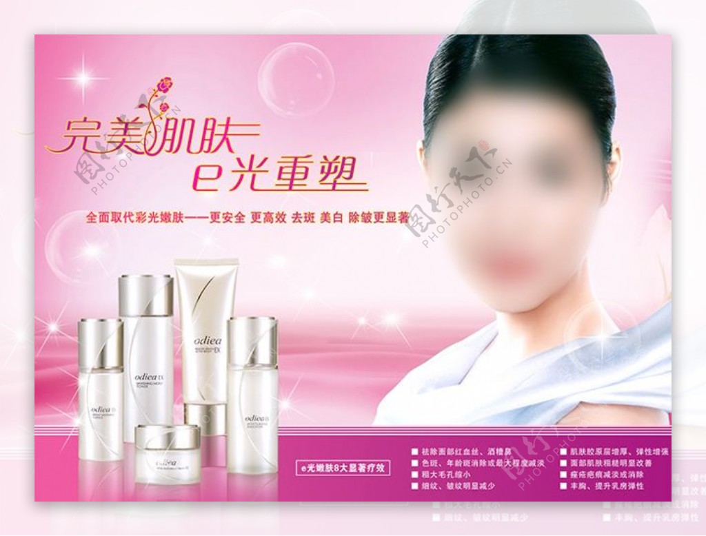女士化妆品广告设计