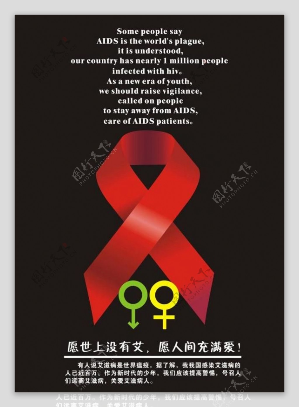 艾滋病海报设计图片