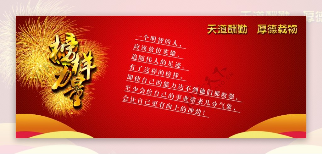 榜样力量企业文化网站banner