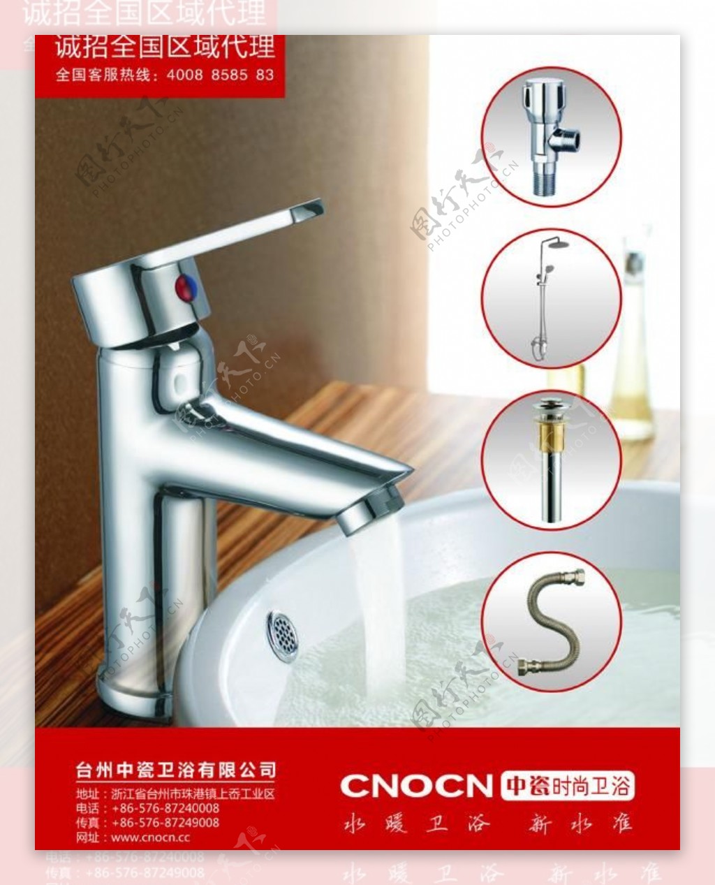 中瓷卫浴广告图片
