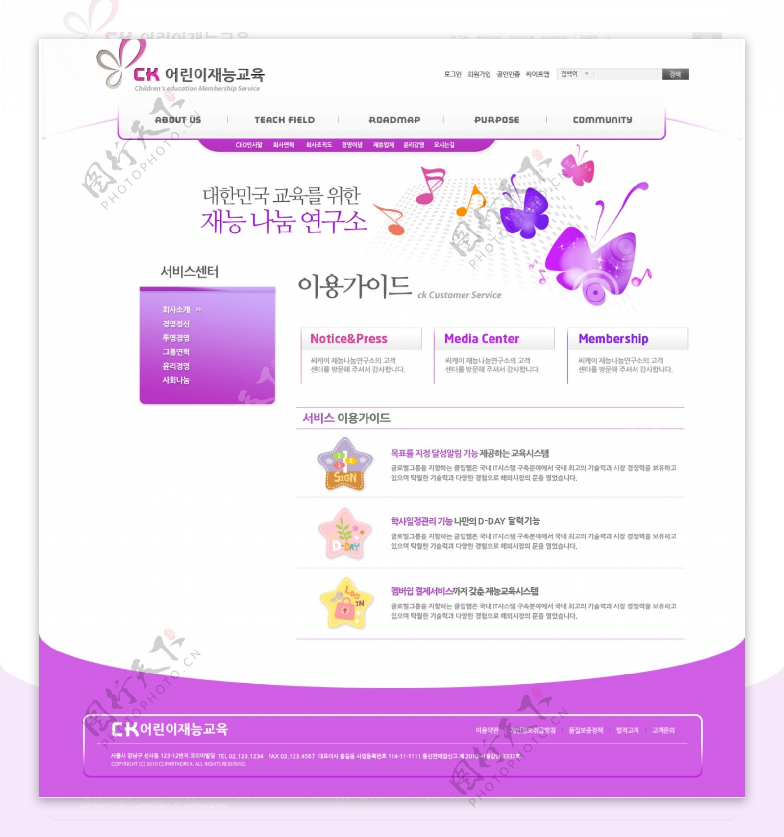 紫色蝴蝶音符网页psd模板