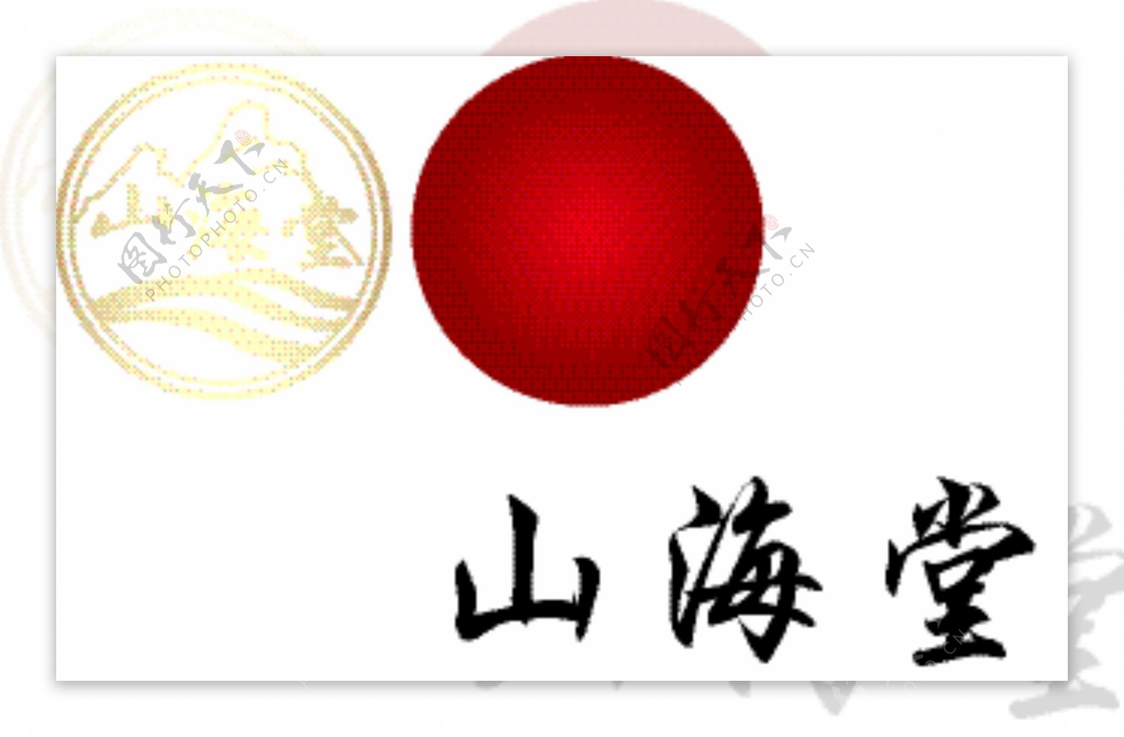 山海堂logo图片