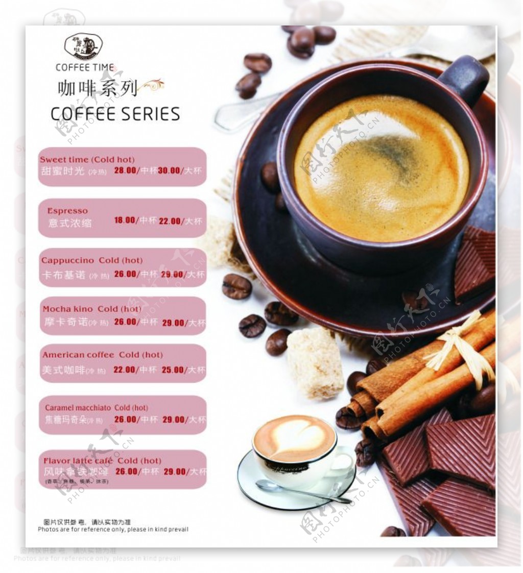 咖啡系列价目表矢量素材CDR