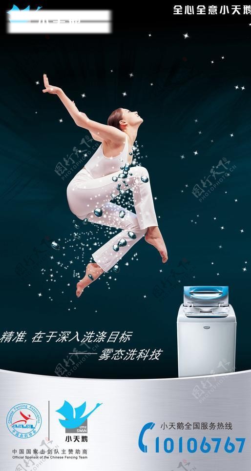小天饿洗衣机形象广告图片