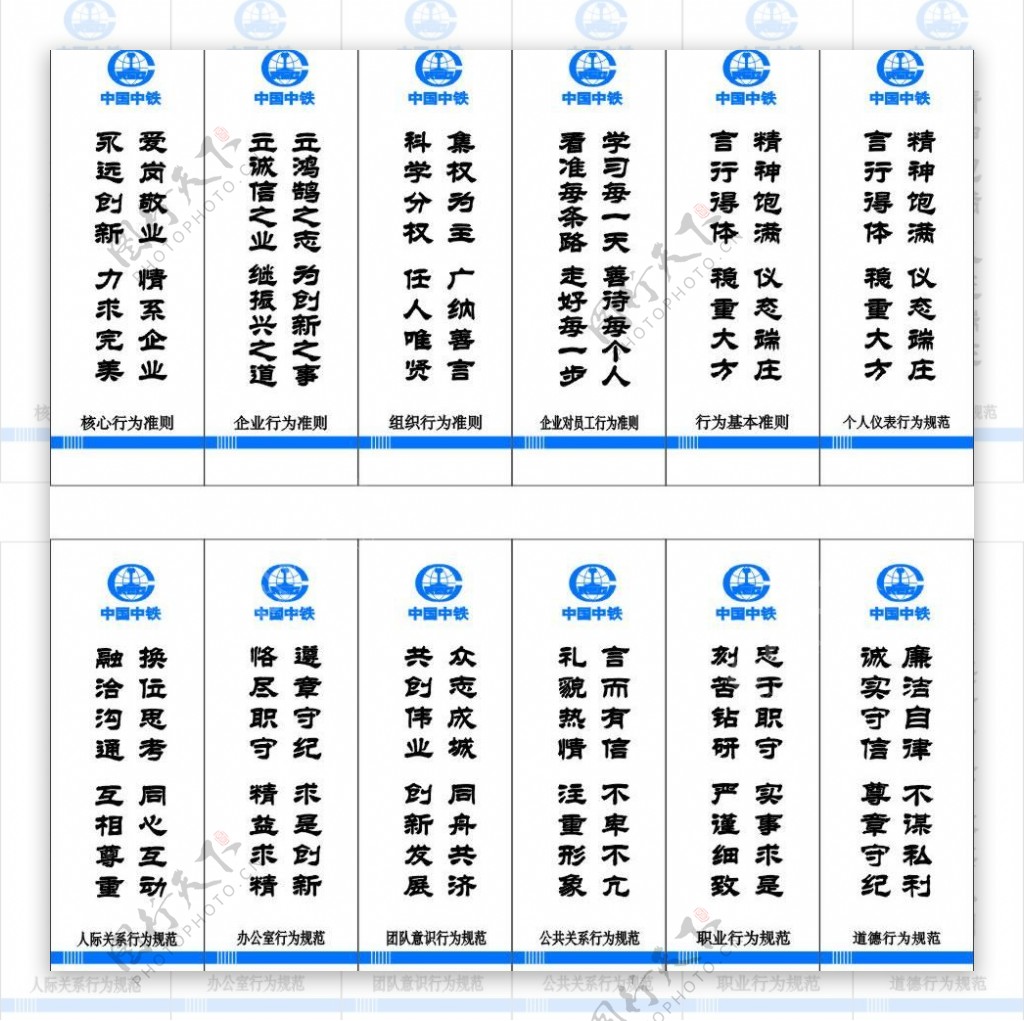 企业行为准则图片