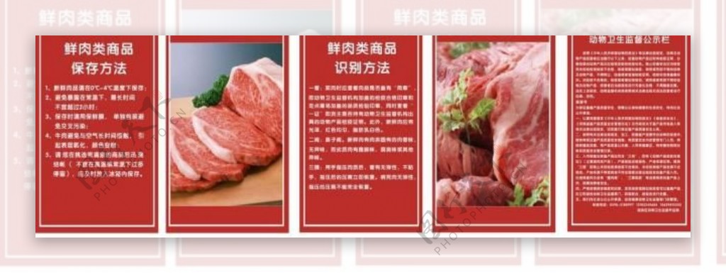 生鲜肉墙面图片