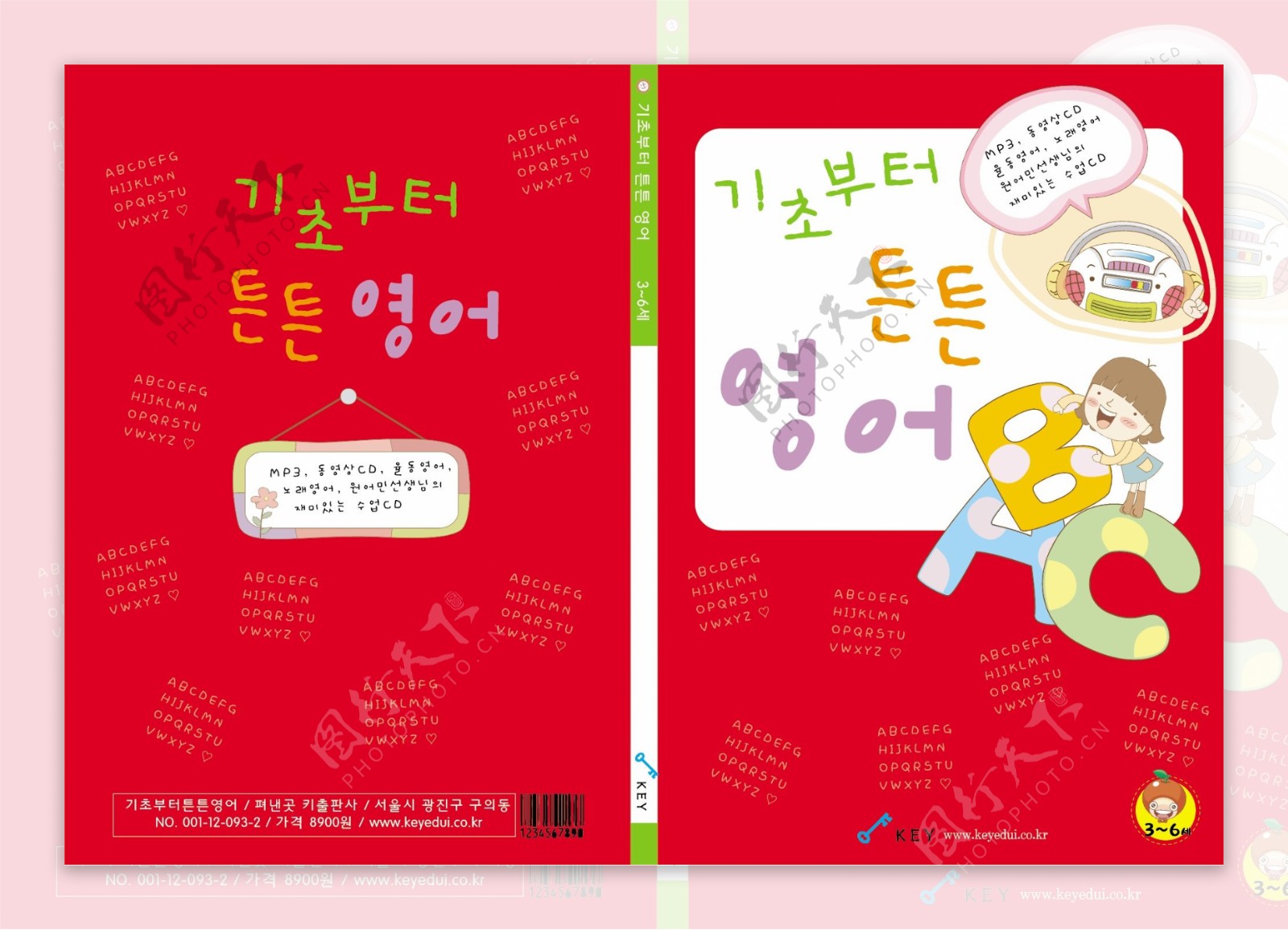 红色儿童书籍封面设计效果图