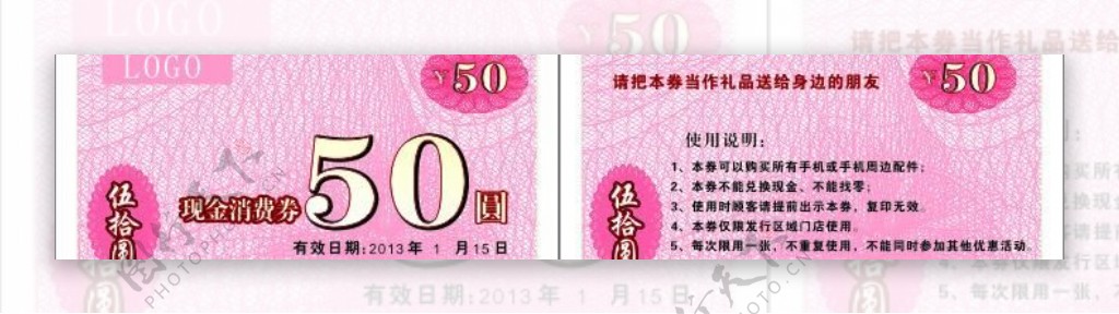 50元代金券图片