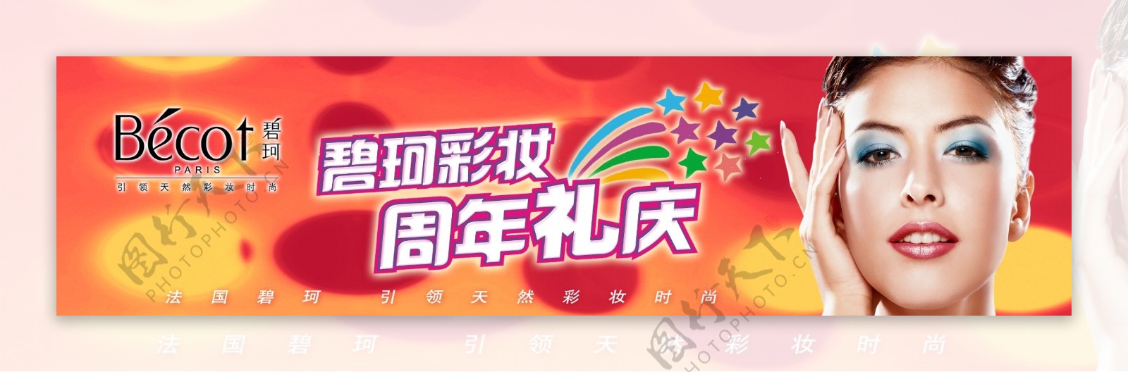 化妆品广告图片