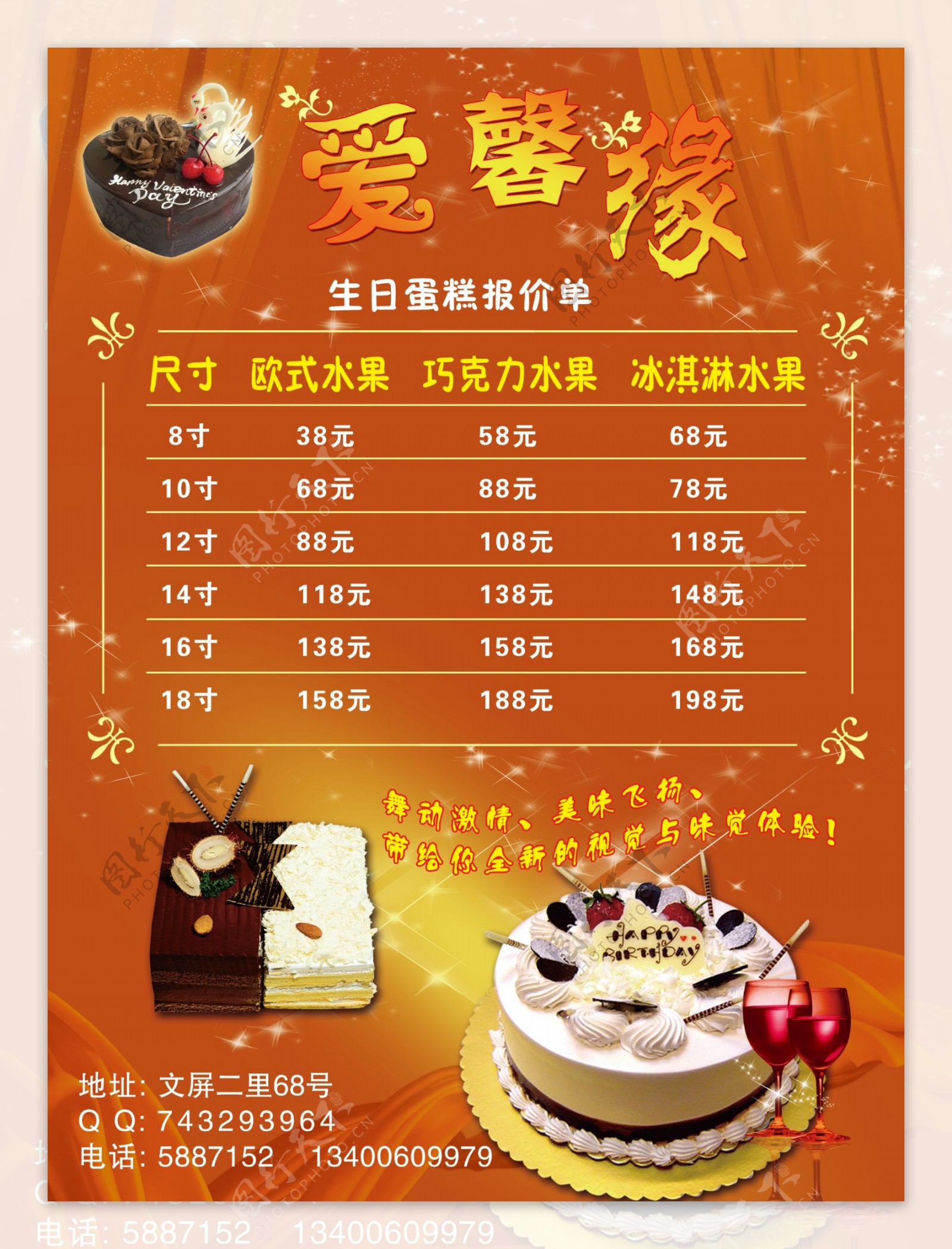 蛋糕价格单图片