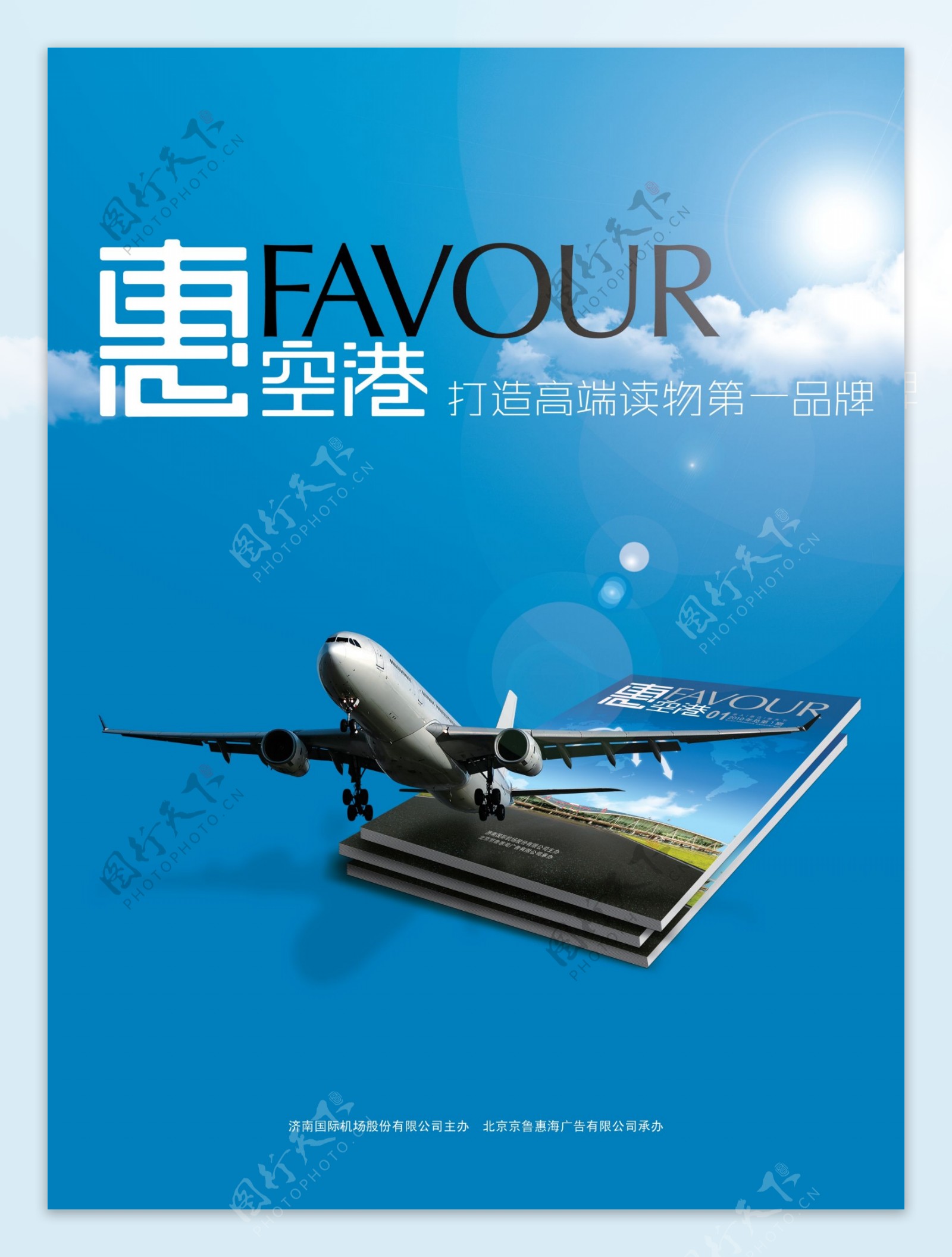 航空杂志海报