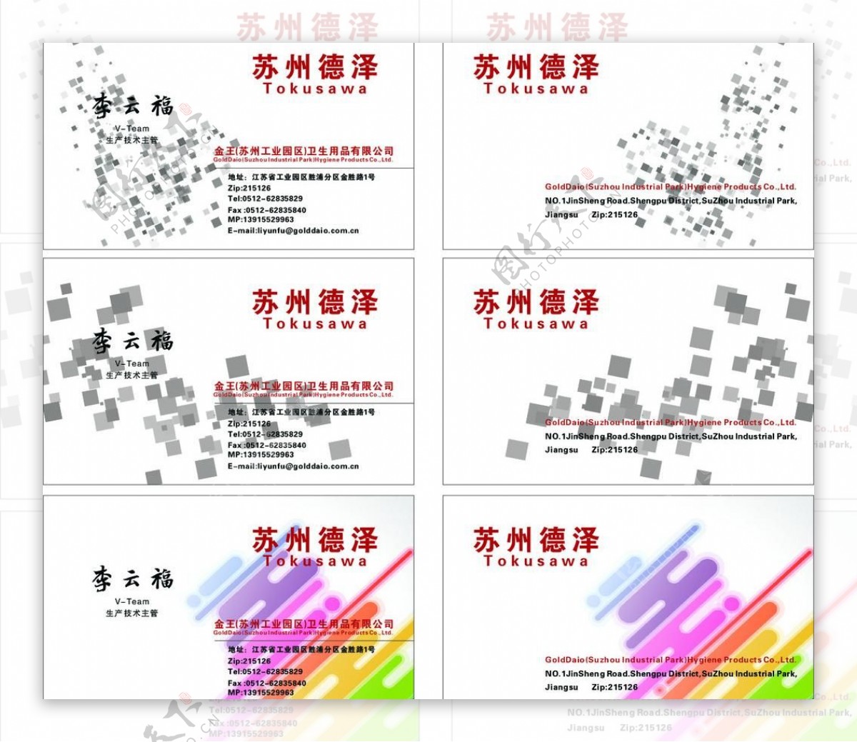 德泽名片图片