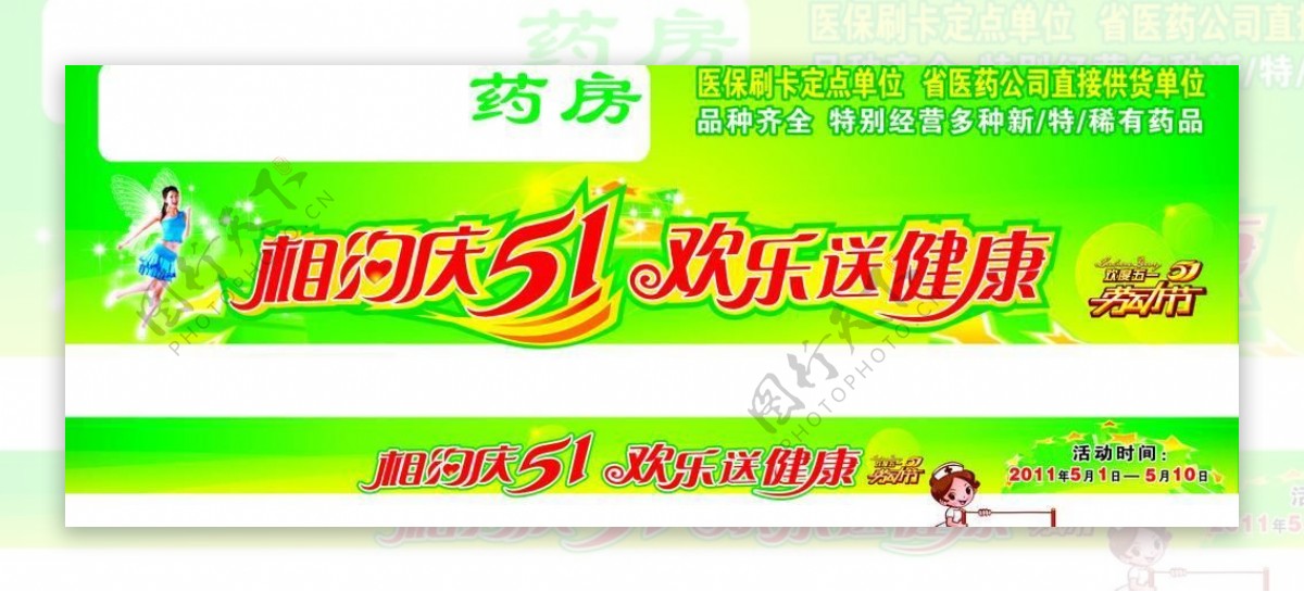 相约庆51欢乐送健康图片