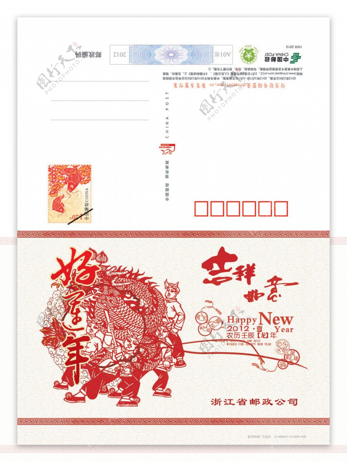 中国邮政龙年明信片贺卡PSD