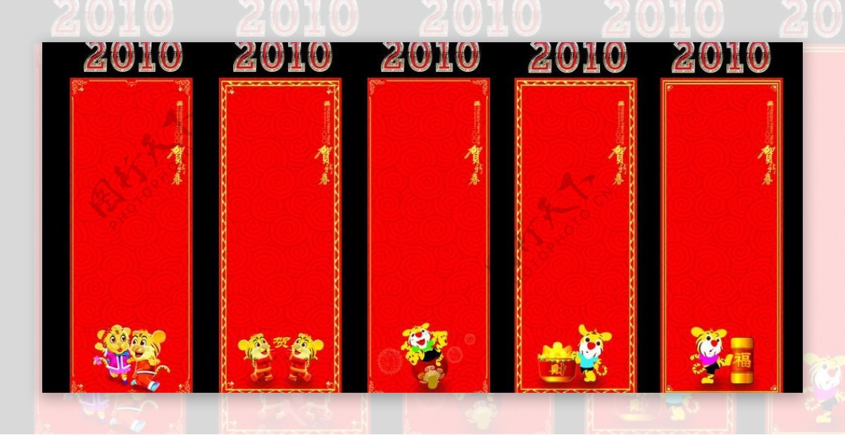 2010新年展板图片