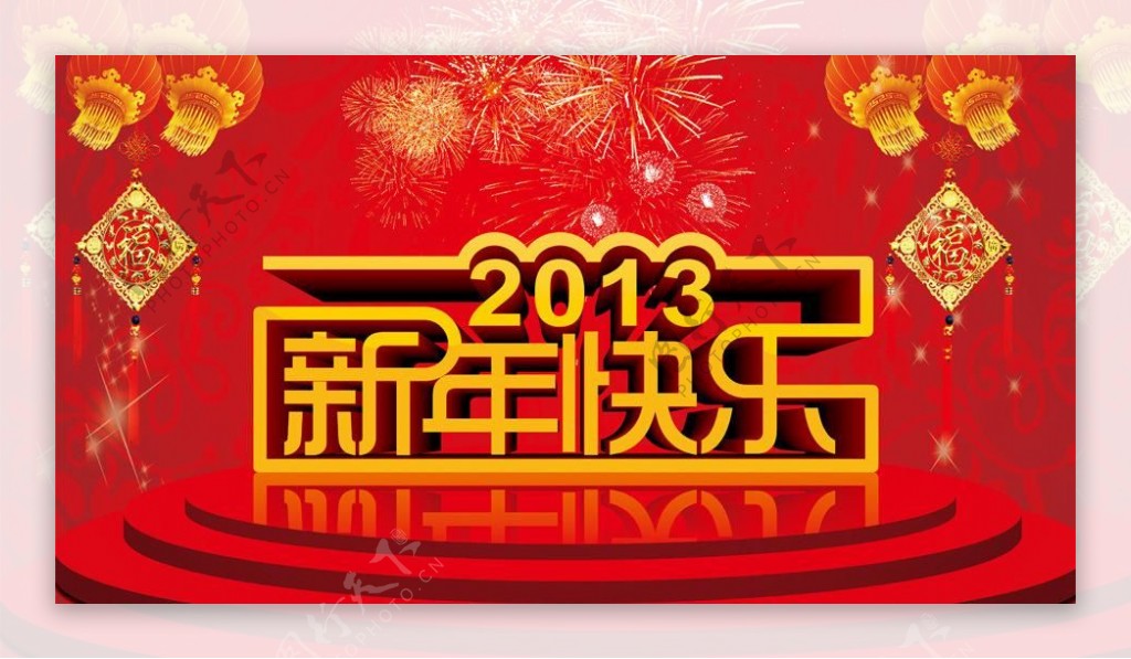 新年快乐图片