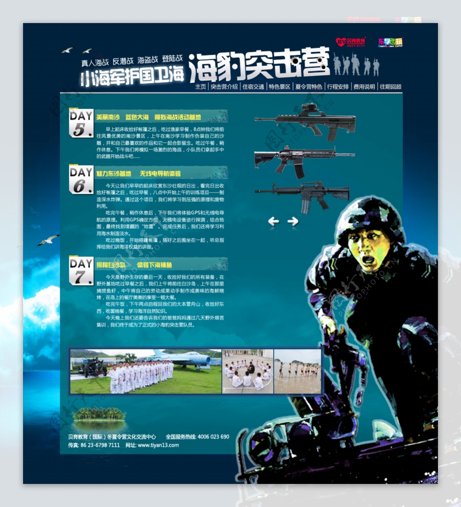 海豹突击军事夏令营网页设计模板图片