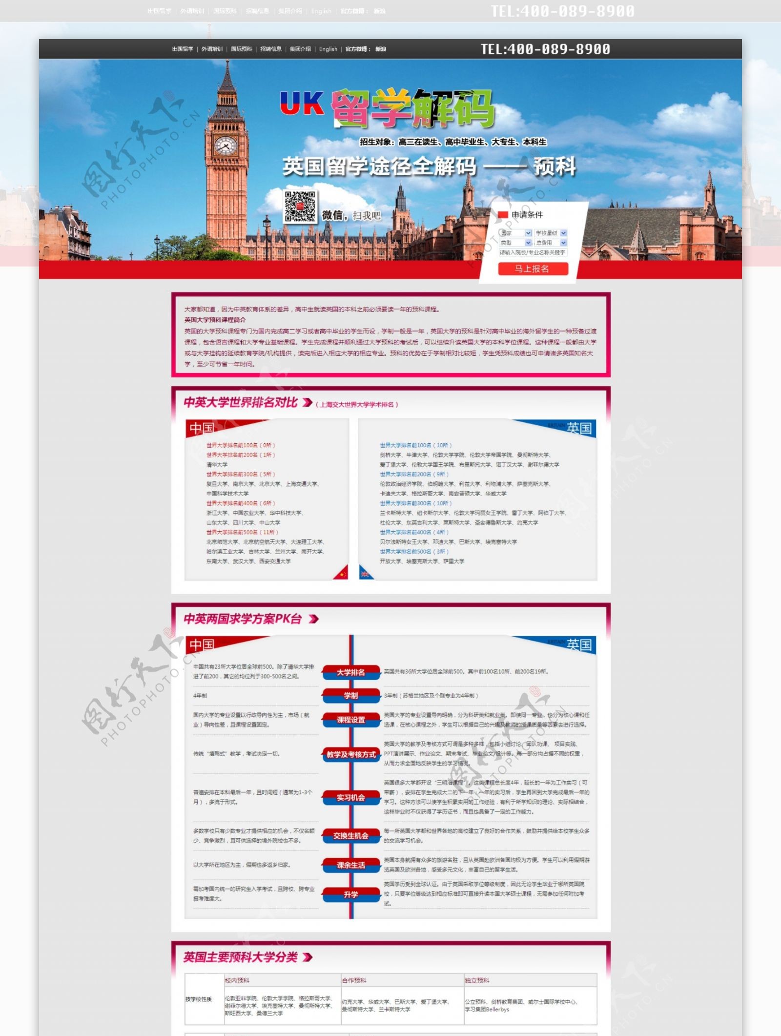 英国留学设计网页模板图片