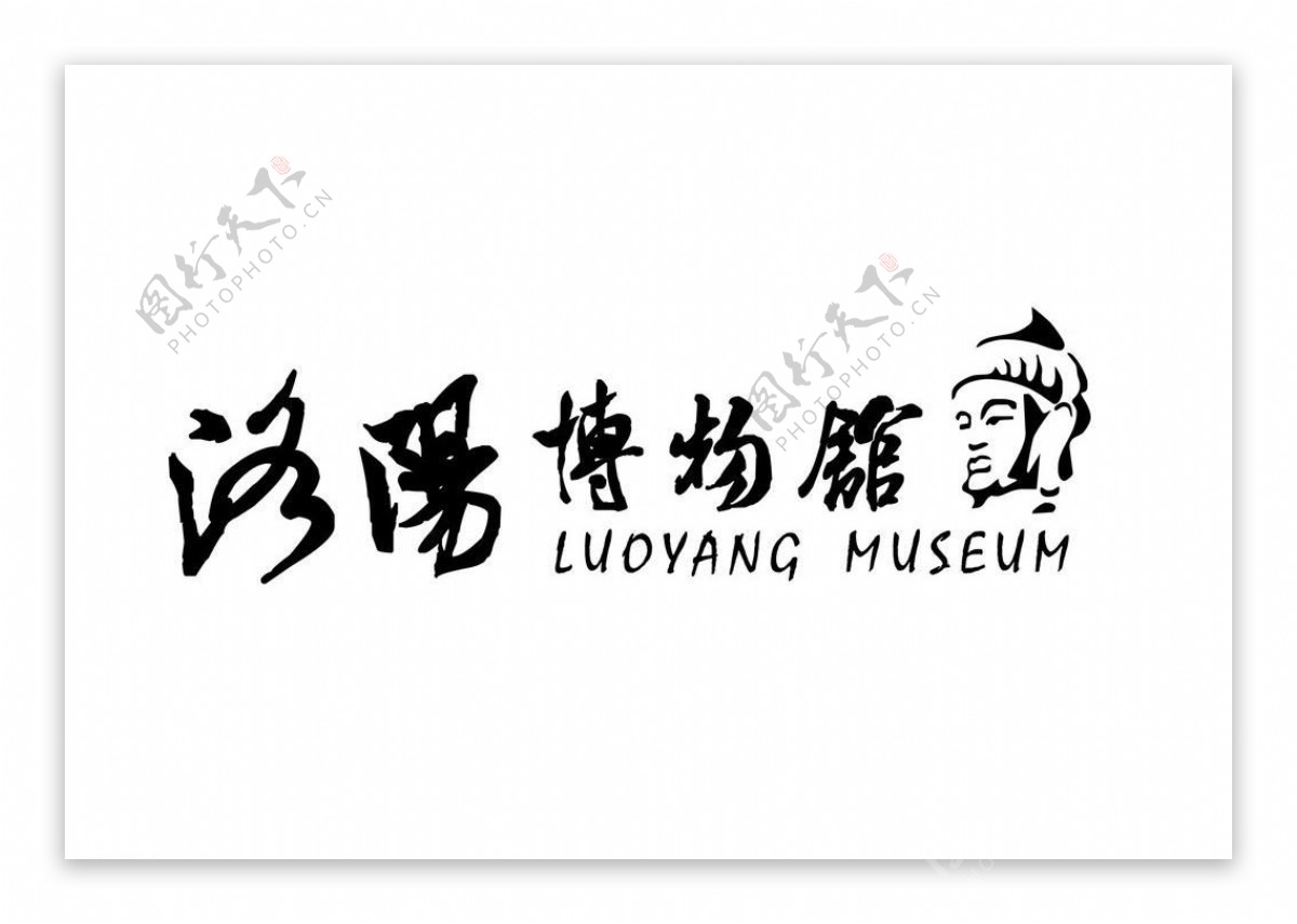 洛阳博物馆水印图片