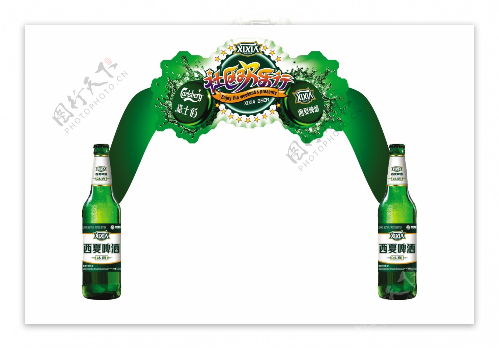 西夏啤酒异形拱门图片