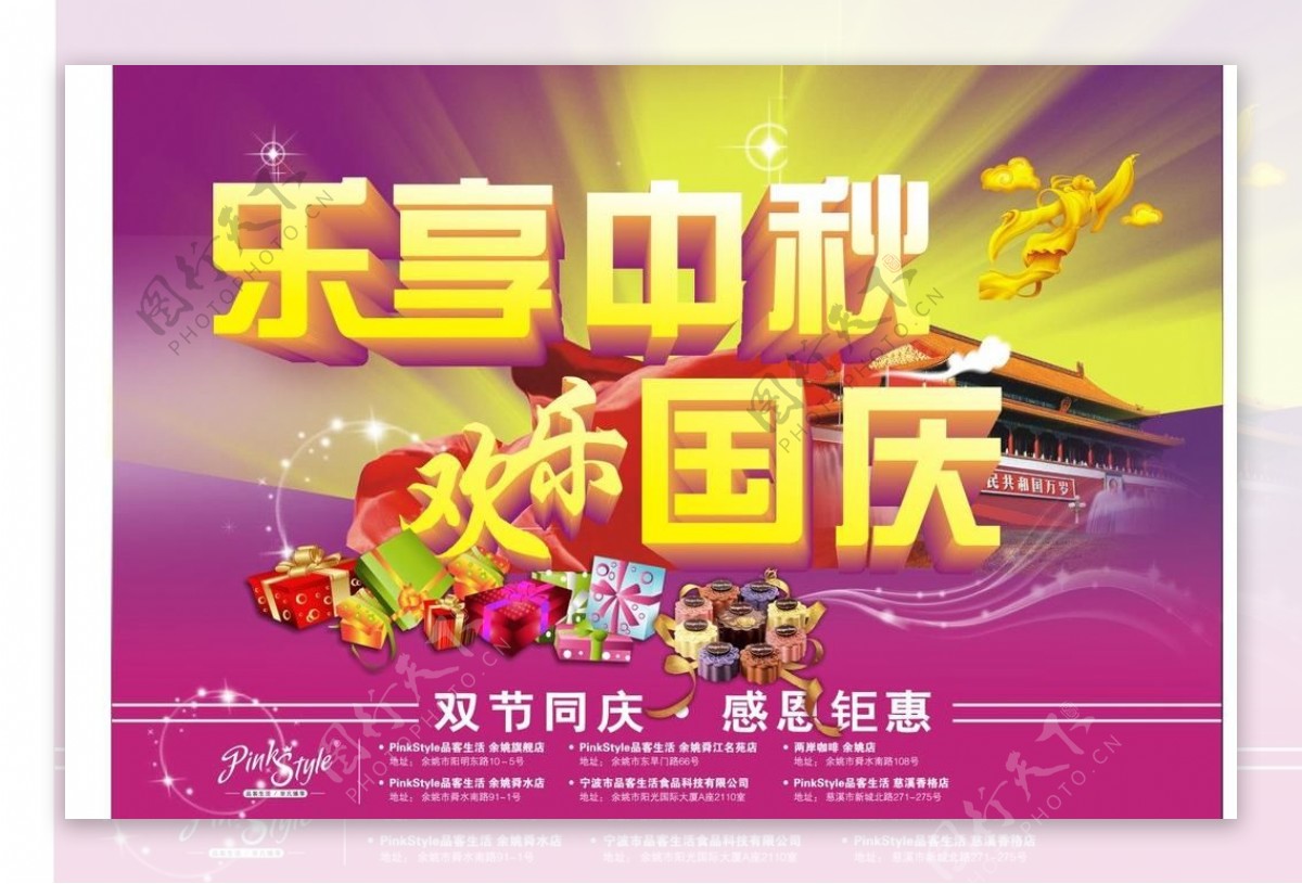 中秋国庆活动海报图片