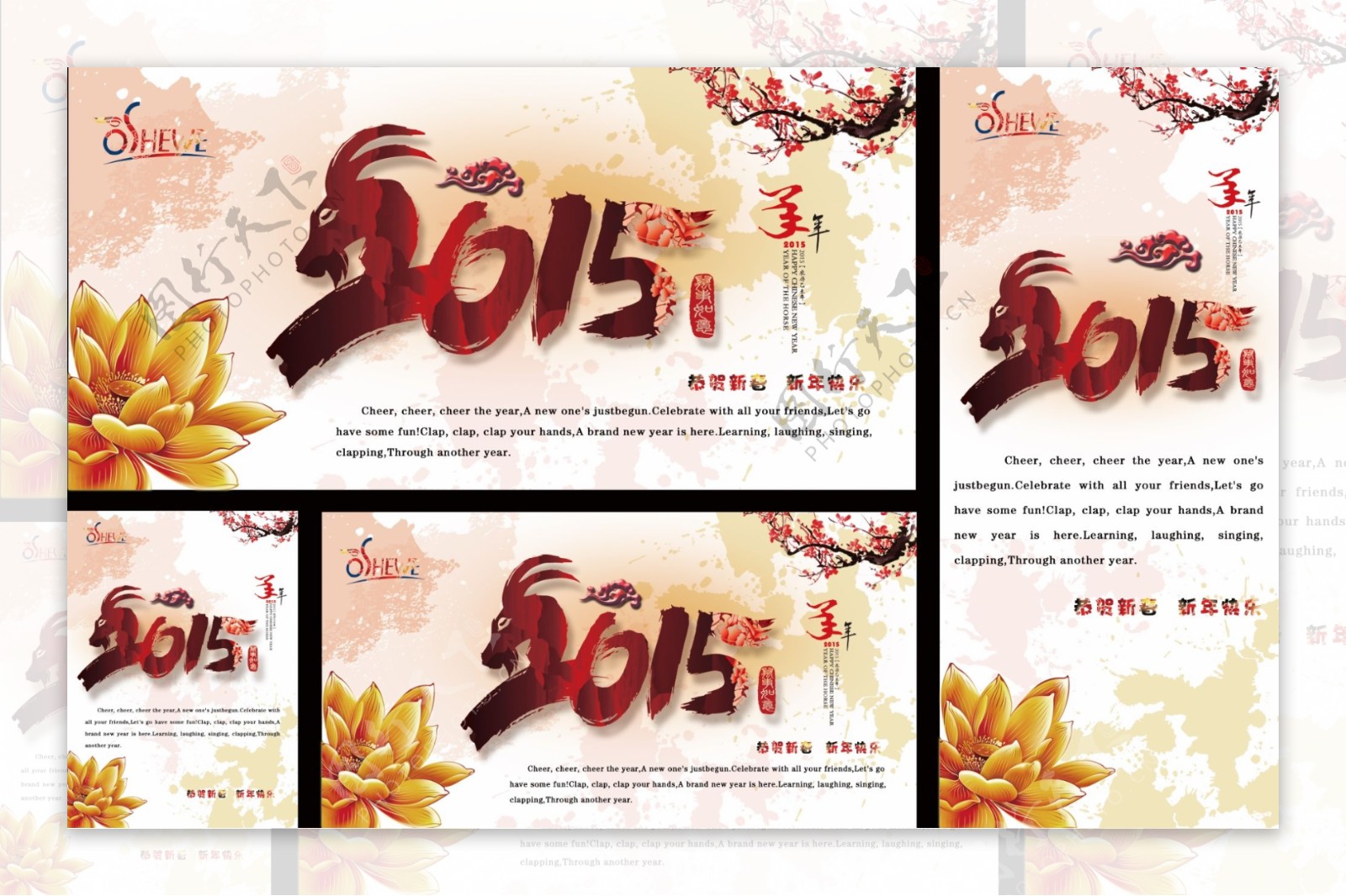2015羊年海报中国风水墨风格