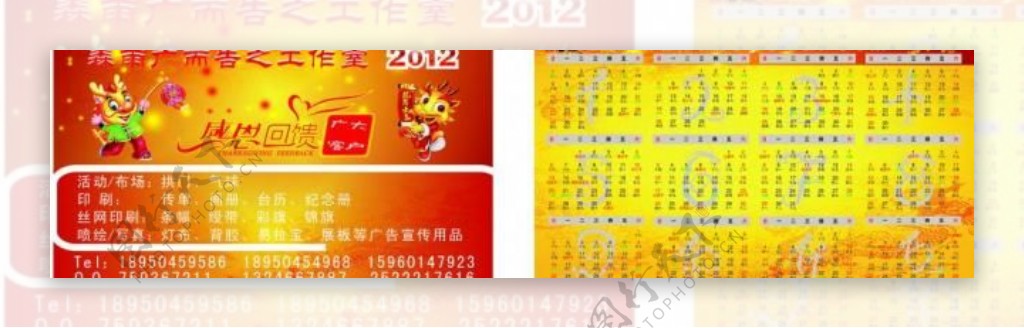 2012龙年日历pvc名片图片