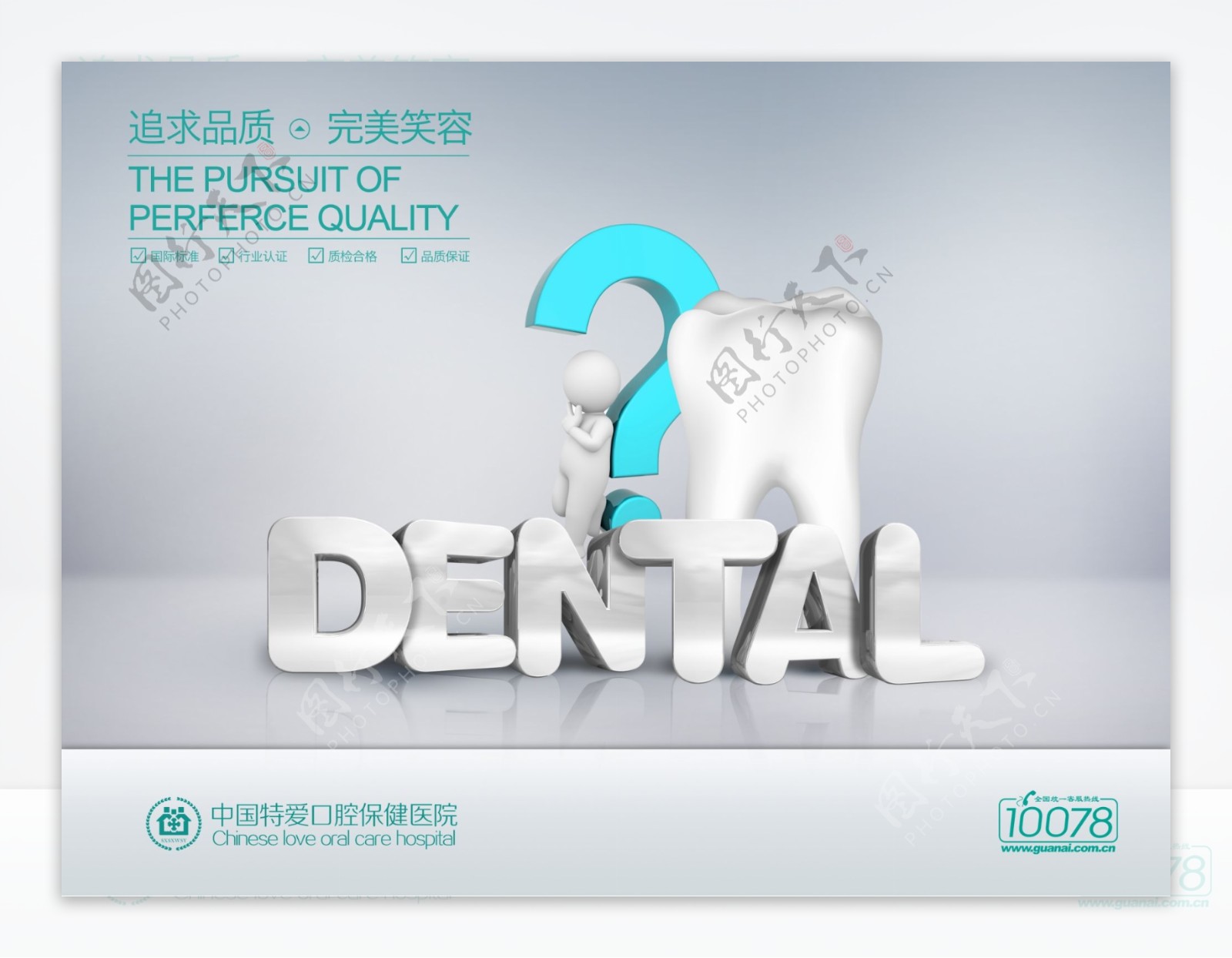 牙齿美白广告海报设计PSD素材