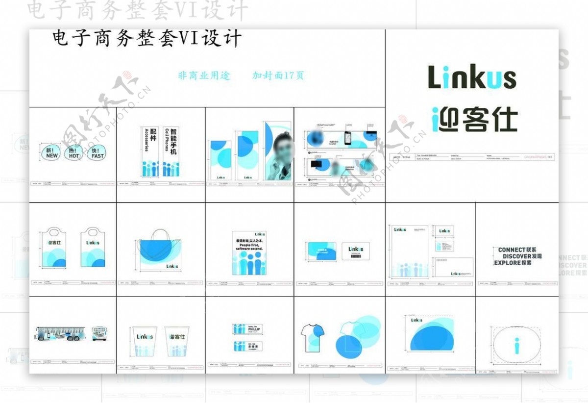 电子商务vi设计图片