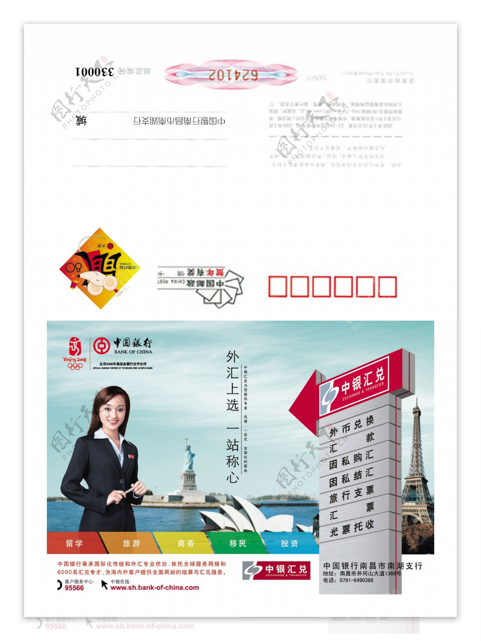 中国银行南湖支行信卡b图片