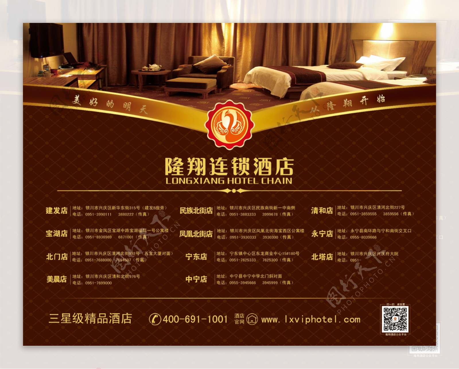 酒店宣传海报彩页图片