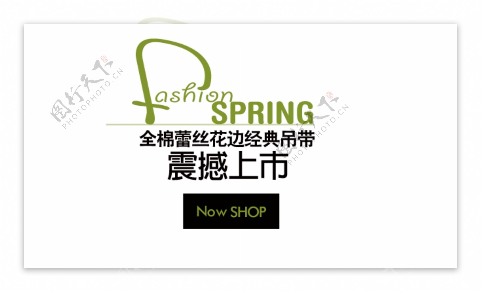 spring春色海报字体素材