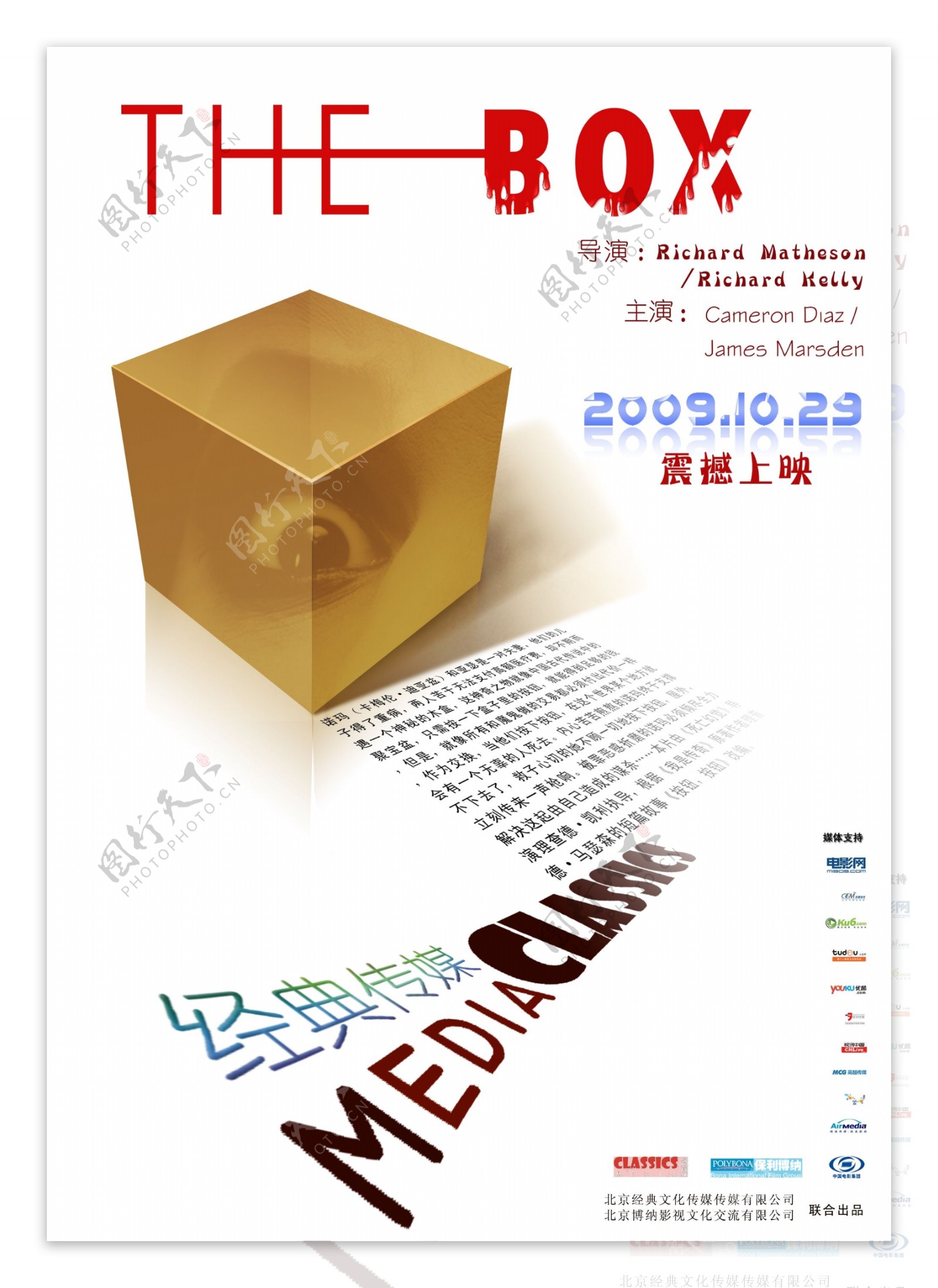 thebox电影海报图片