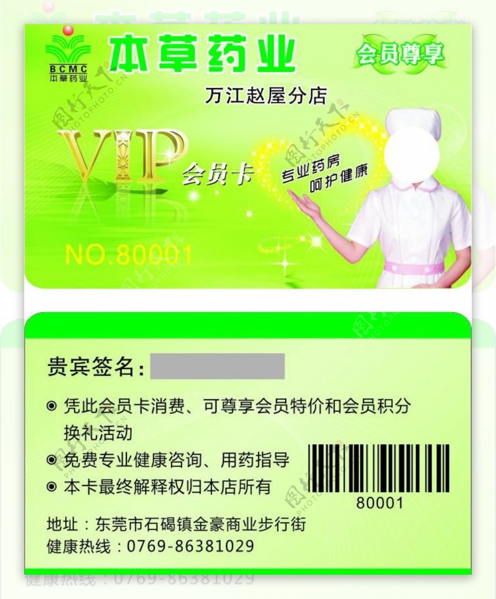 本草药店vip会员卡图片