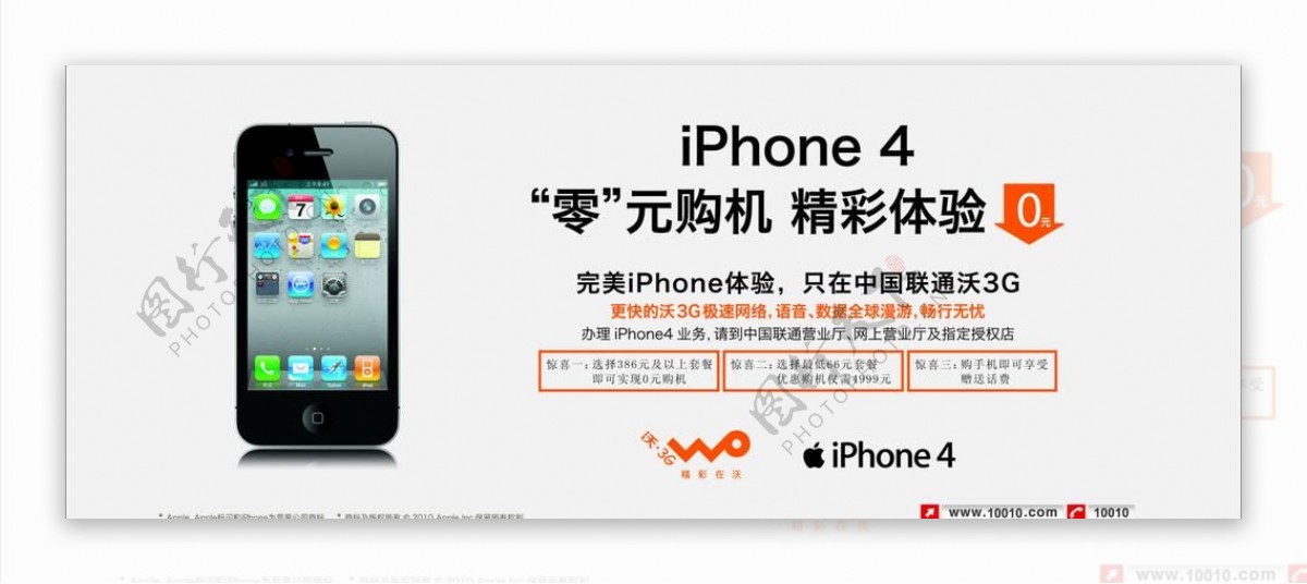 iphone4海报图片