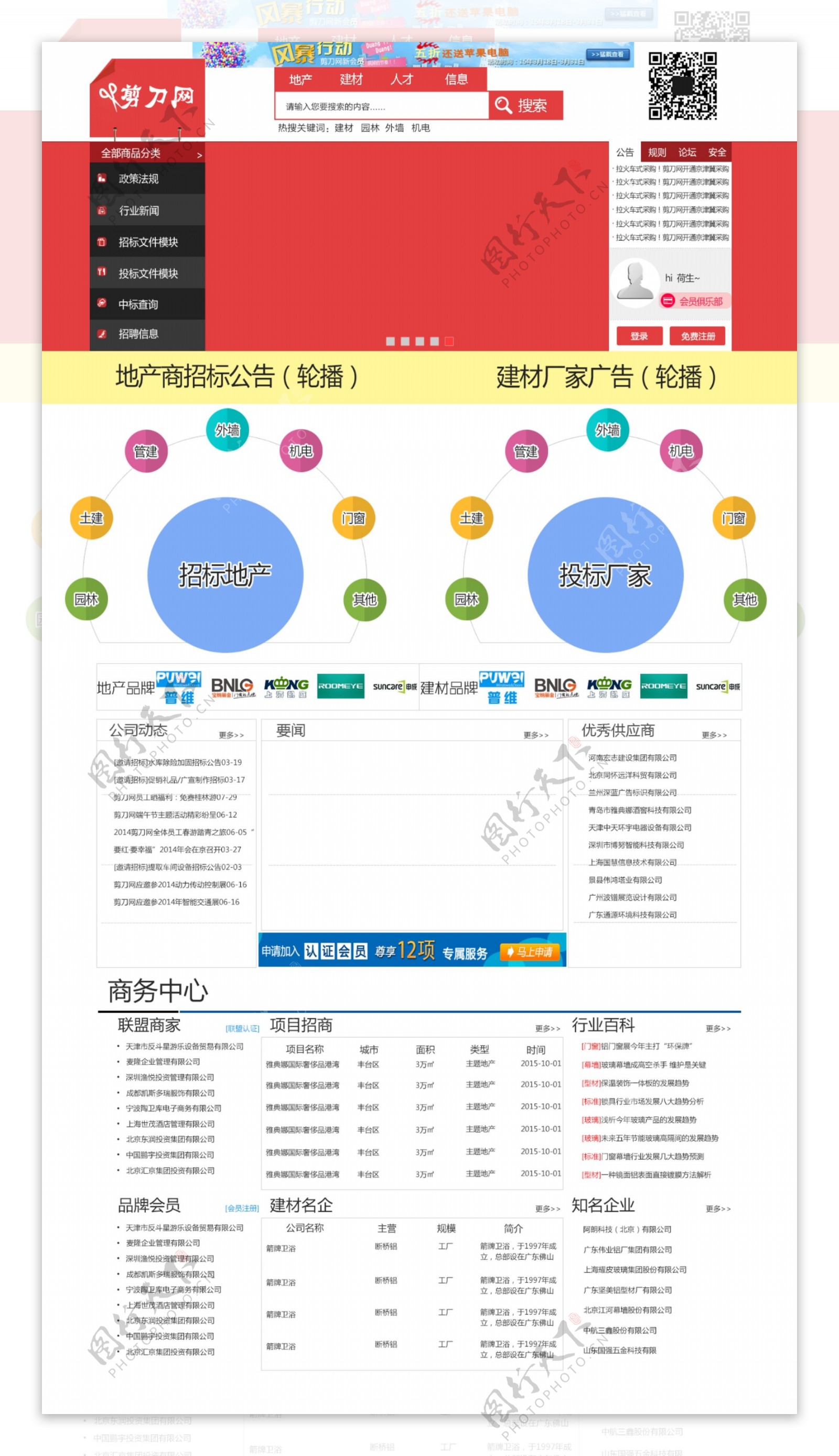 招标网站模板图片