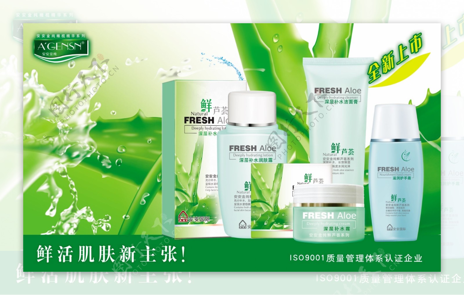 鲜芦荟绿色系列化妆品广告psd分层设计