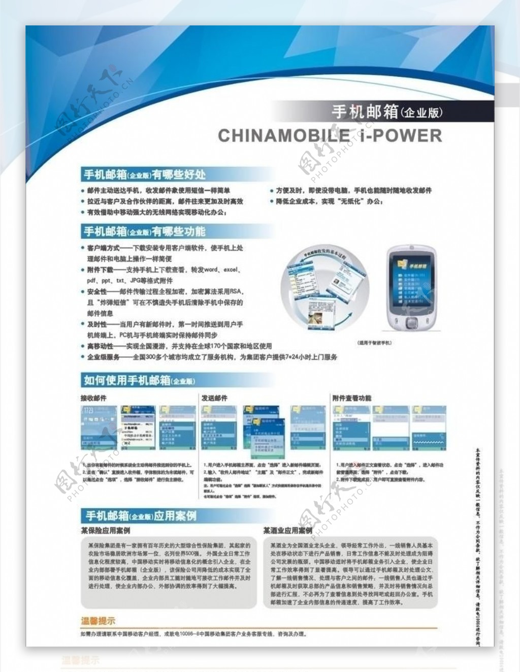 中国移动动力100手机邮箱企业版dm单背面图片