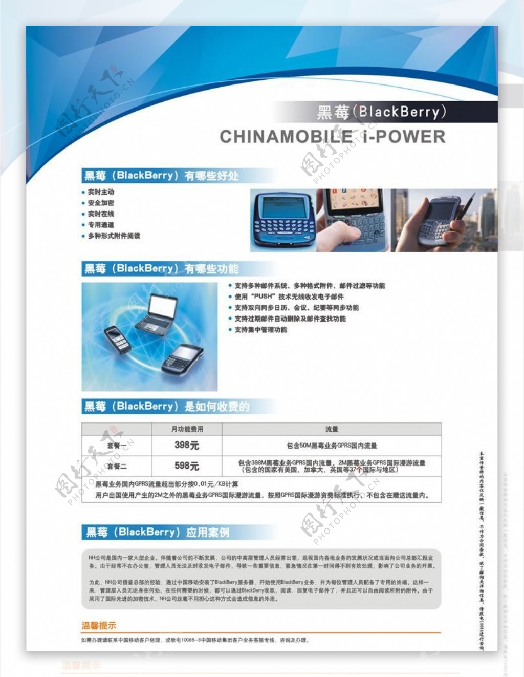 中国移动动力100黑莓标准版dm单背面图片
