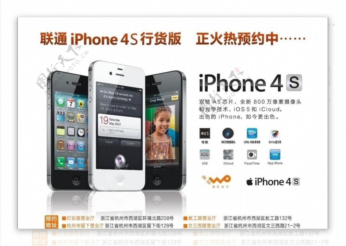 中国联通iphone4s单页图片