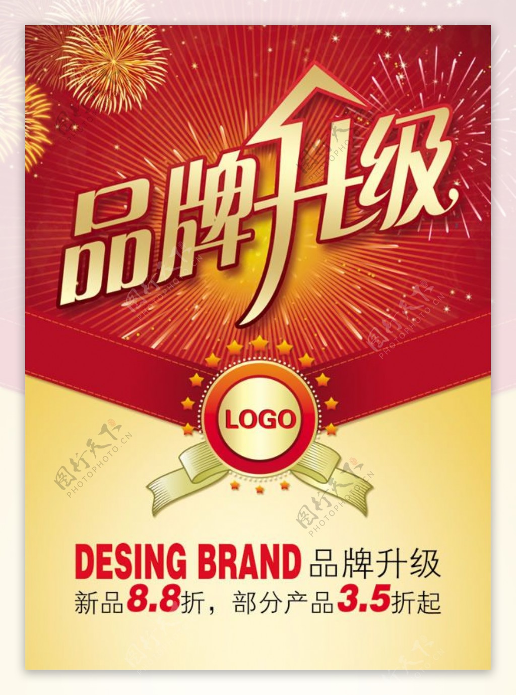 品牌升级dm宣传单设计psd素材