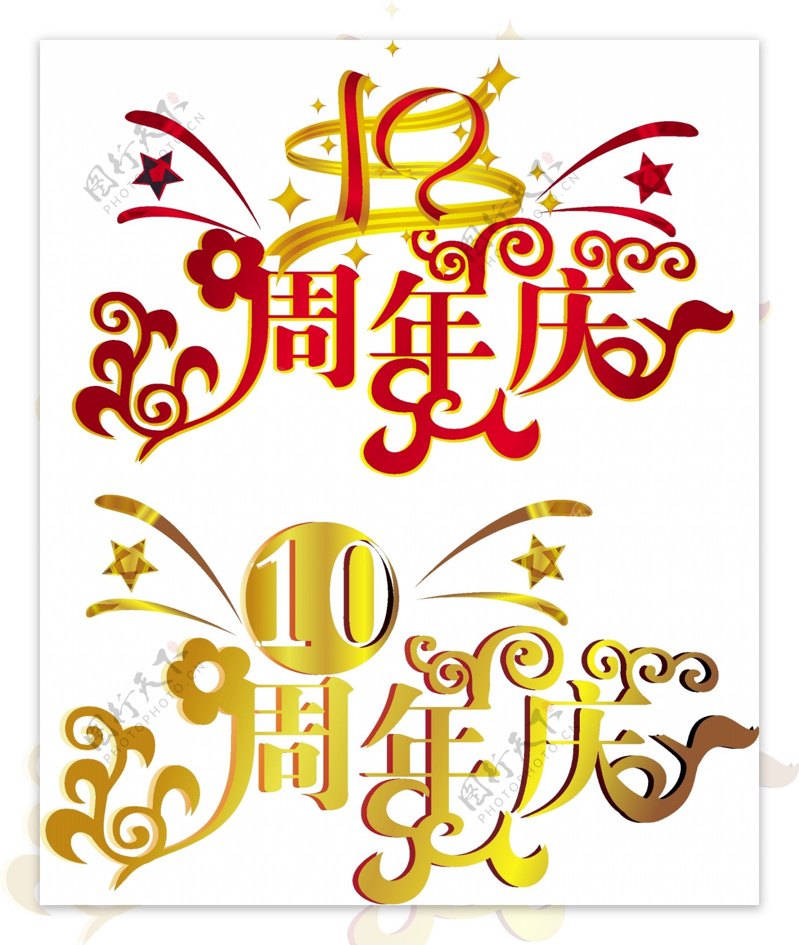 矢量10周年庆喜庆LOGOAI格式