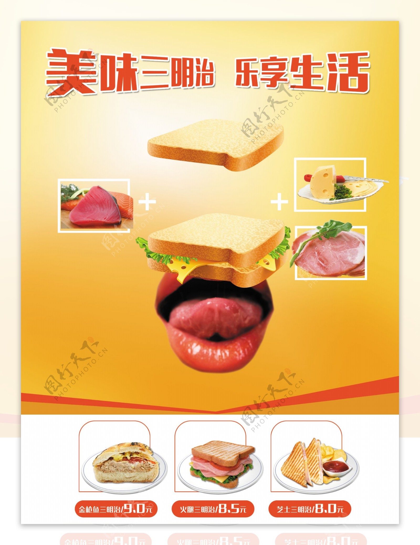 三明治海报设计