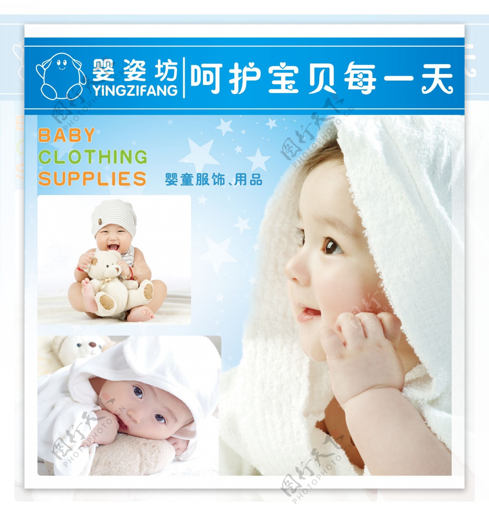 婴姿坊冬季海报图片